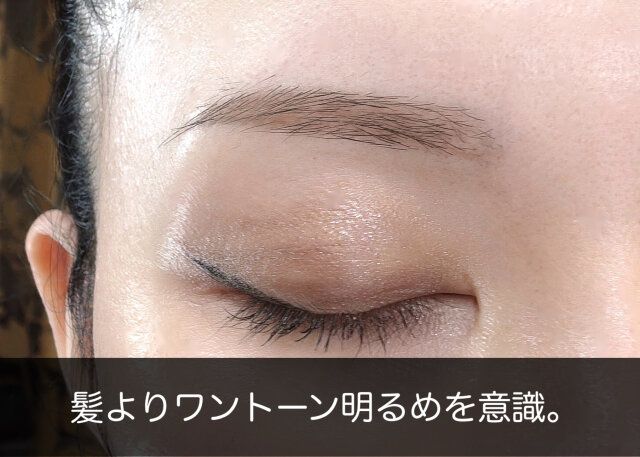 髪よりワントーン明るめを意識。