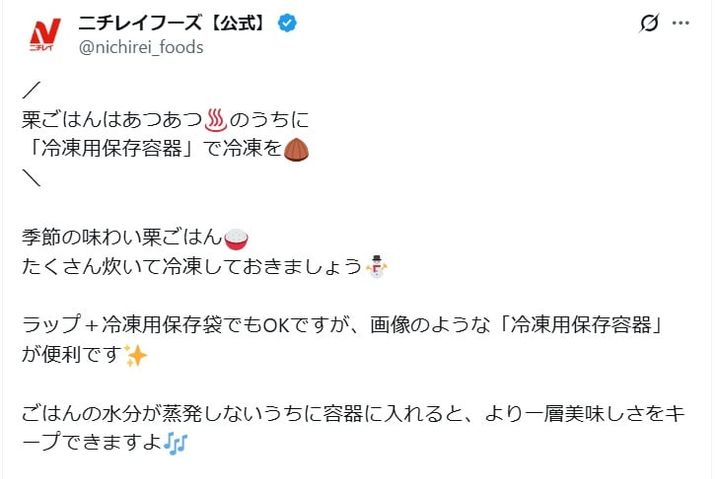 ニチレイフーズの公式Xアカウントより