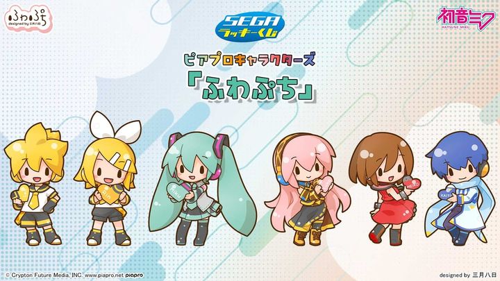 セガ ラッキーくじ ピアプロキャラクターズ 「ふわぷち」