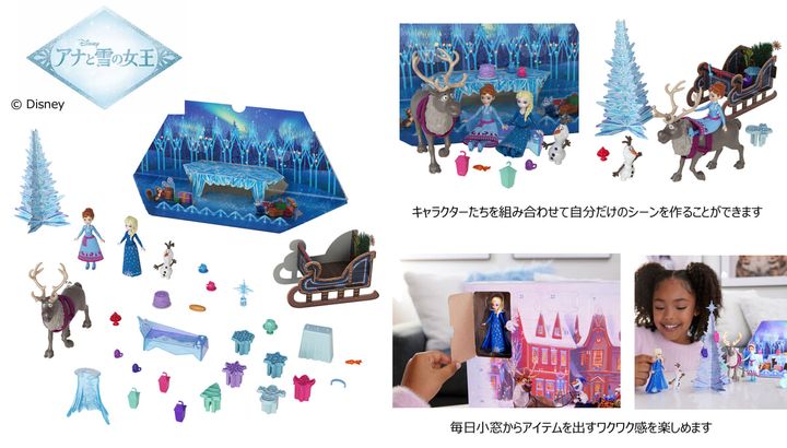 マテル ディズニー「アナと雪の女王 アドベントカレンダー アレンデールのクリスマス ミニドール」