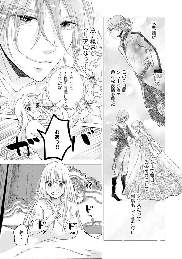 でもクラーク様 専用ページ 妃教育から逃げたい私（コミック）6