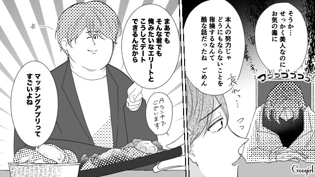 「俺みたいなエリートとデートできて幸せだな？」学歴至上主義男の最低すぎる発言とは？