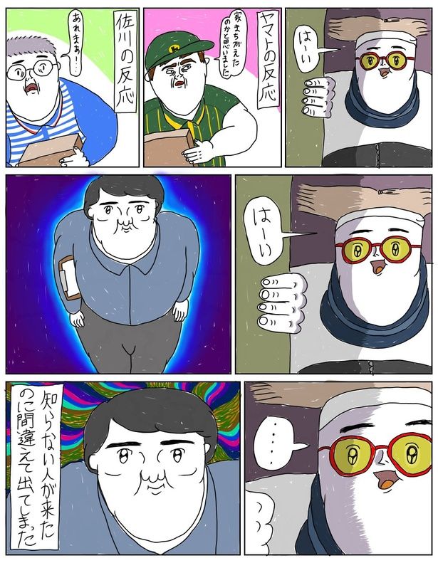 「知らん人が家に来た！！！」(03) むめい(@mumei10101)