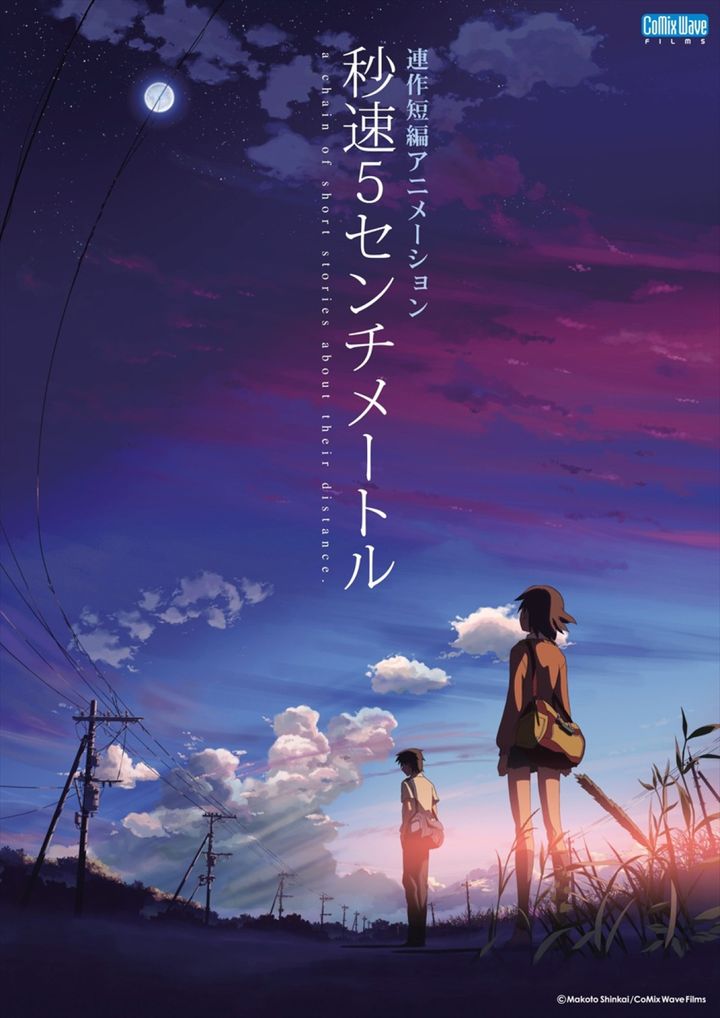 『秒速5センチメートル』 （C）Makoto Shinkai CoMix Wave Films width=