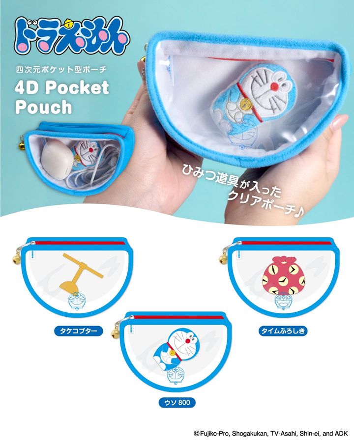 ドラえもん 四次元ポケット型ポーチ 全3種