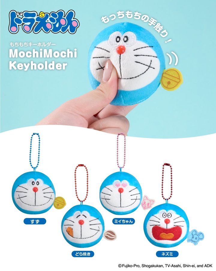 ドラえもん もちもちキーホルダー 全4種