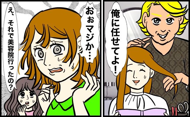 美容師へのお任せカットで大失敗！