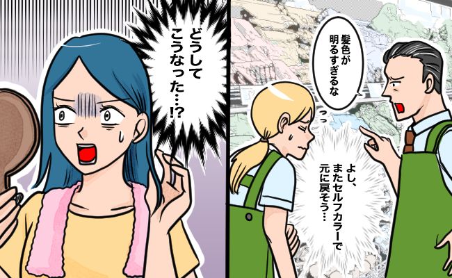 美容師へのお任せカットで大失敗！