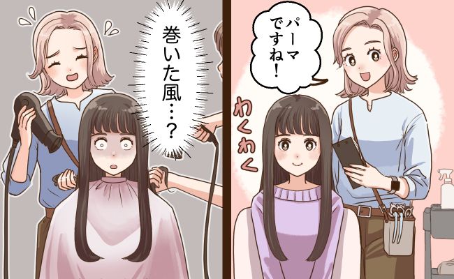 美容師へのお任せカットで大失敗！