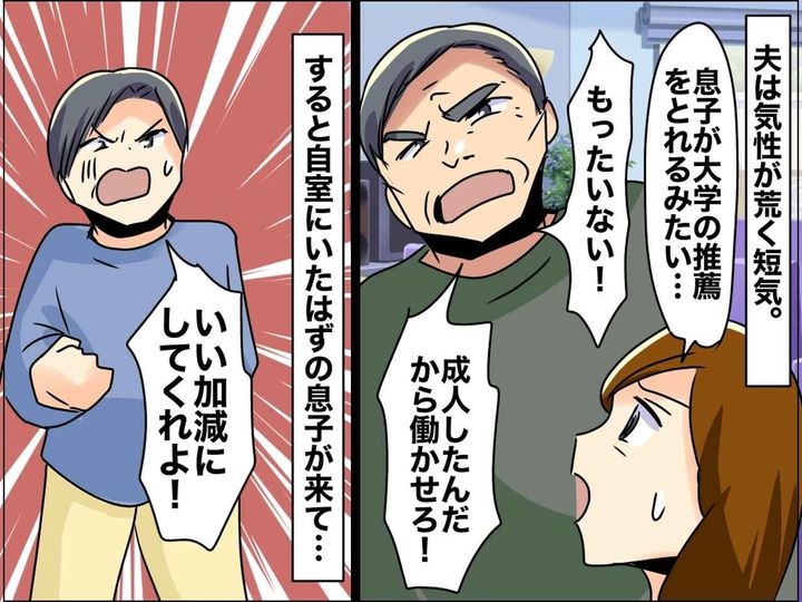 画像: 息子の進路に「18だろ？ 働かせろ！！」怒鳴るモラ夫 →「いい加減にしてくれ！」息子がついに反撃