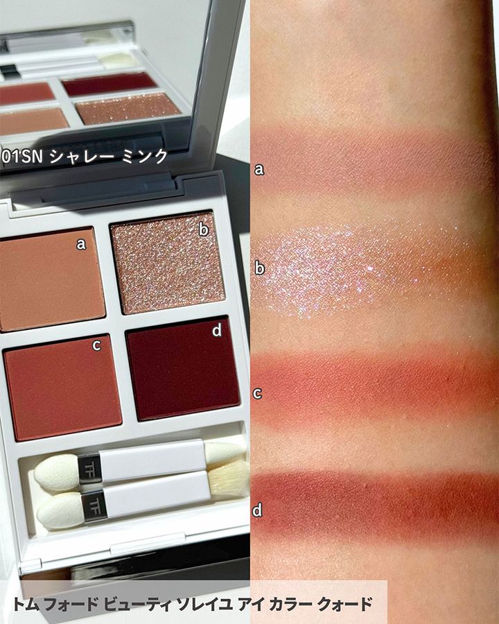 【トムフォード・クリスマスコフレ2025】10/31発売！ラグジュアリなーホリデーコレクションが登場