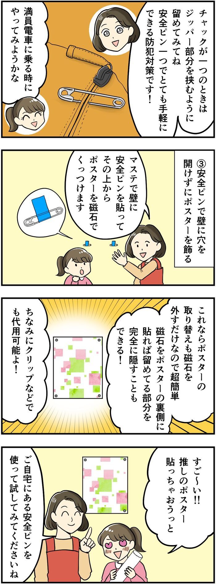 余ってる『安全ピン』が毎日の防犯グッズに！？今すぐ試したい使い道3選！