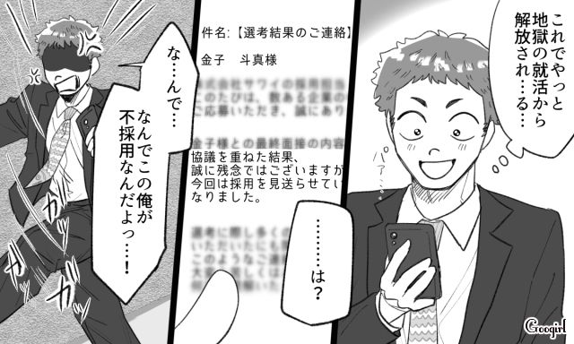 恋も就活もうまくいかなかった勘違い男…「元の顔とは別人級」腹いせにカップルを誹謗中傷した話 
