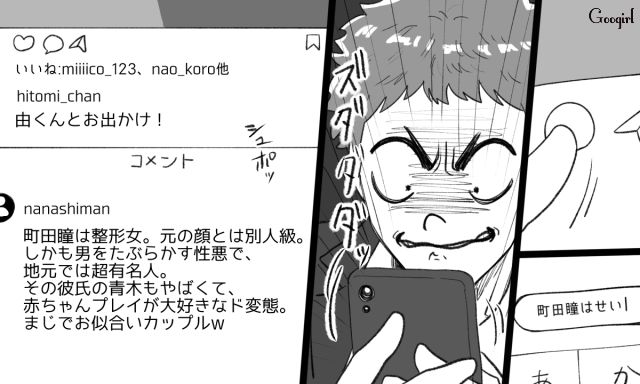 恋も就活もうまくいかなかった勘違い男…「元の顔とは別人級」腹いせにカップルを誹謗中傷した話 