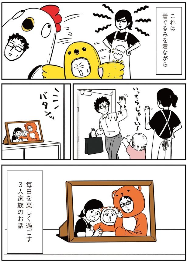 毎日を楽しく過ごす3人家族のお話 （C）Masaki／KADOKAWA
