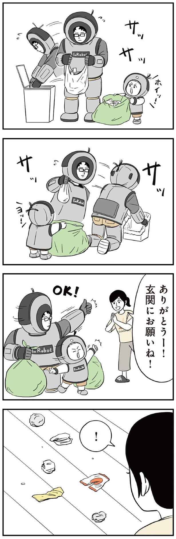 ありがとうー！玄関にお願いね！ （C）Masaki／KADOKAWA