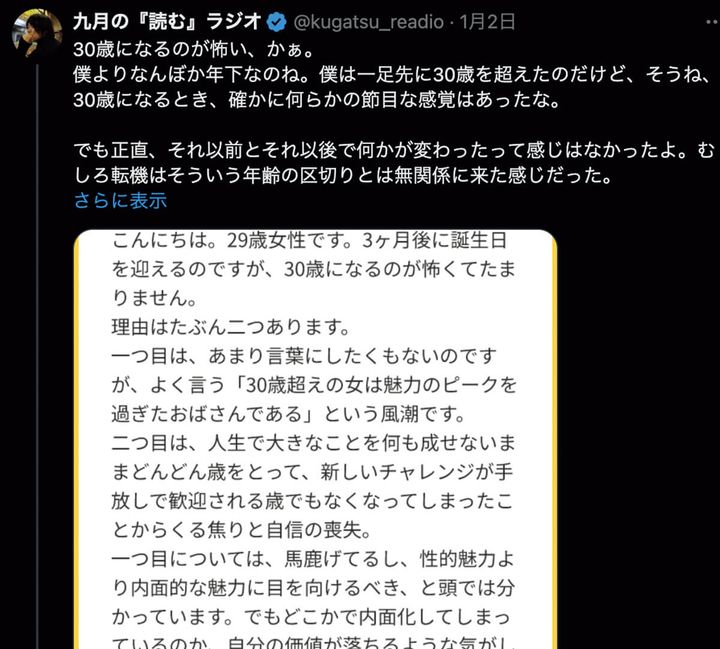 九月の『読む』ラジオ Xアカウント