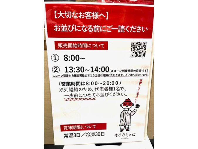オオカミの口 HAKATA 販売時間