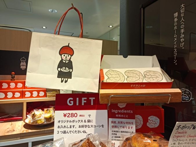 オオカミの口 HAKATA ギフトボックス