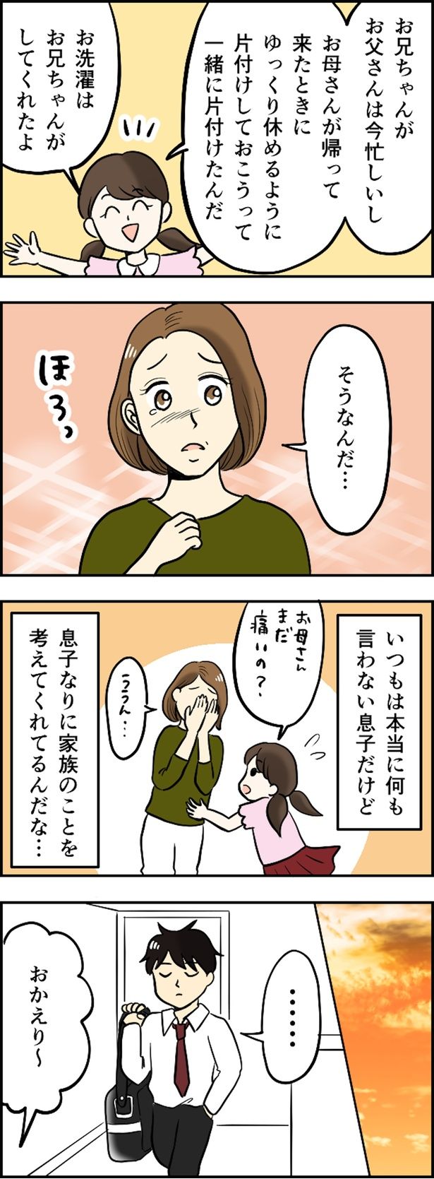 息子なりに… （C）とんちきくま／毎日が発見ネット