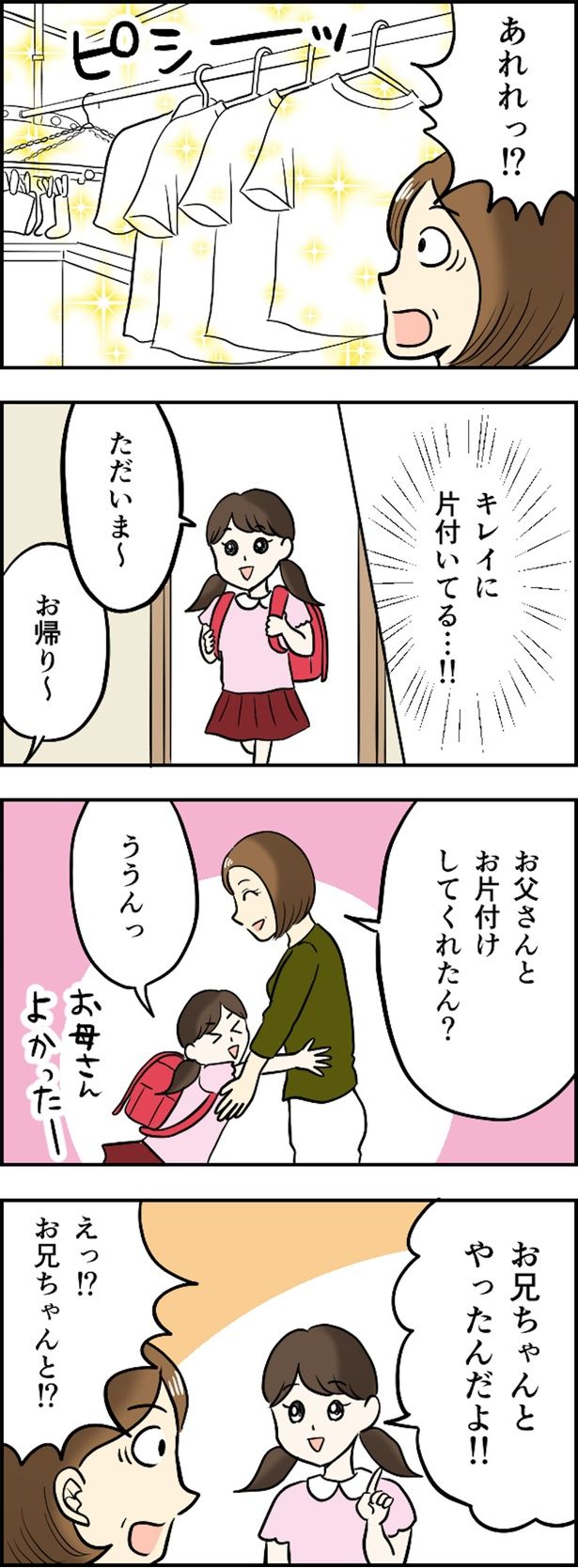 キレイに片付いてる…!! （C）とんちきくま／毎日が発見ネット