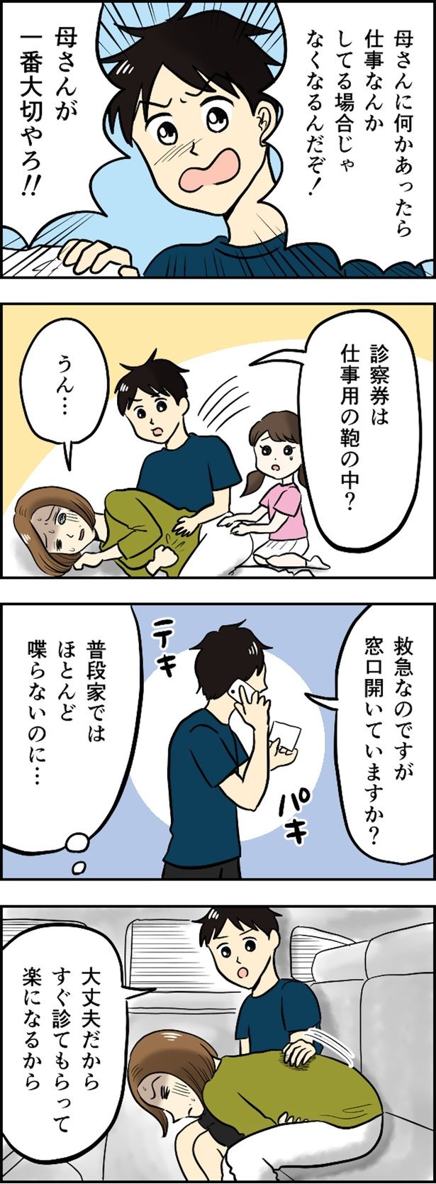 普段家ではほとんど喋らないのに… （C）とんちきくま／毎日が発見ネット