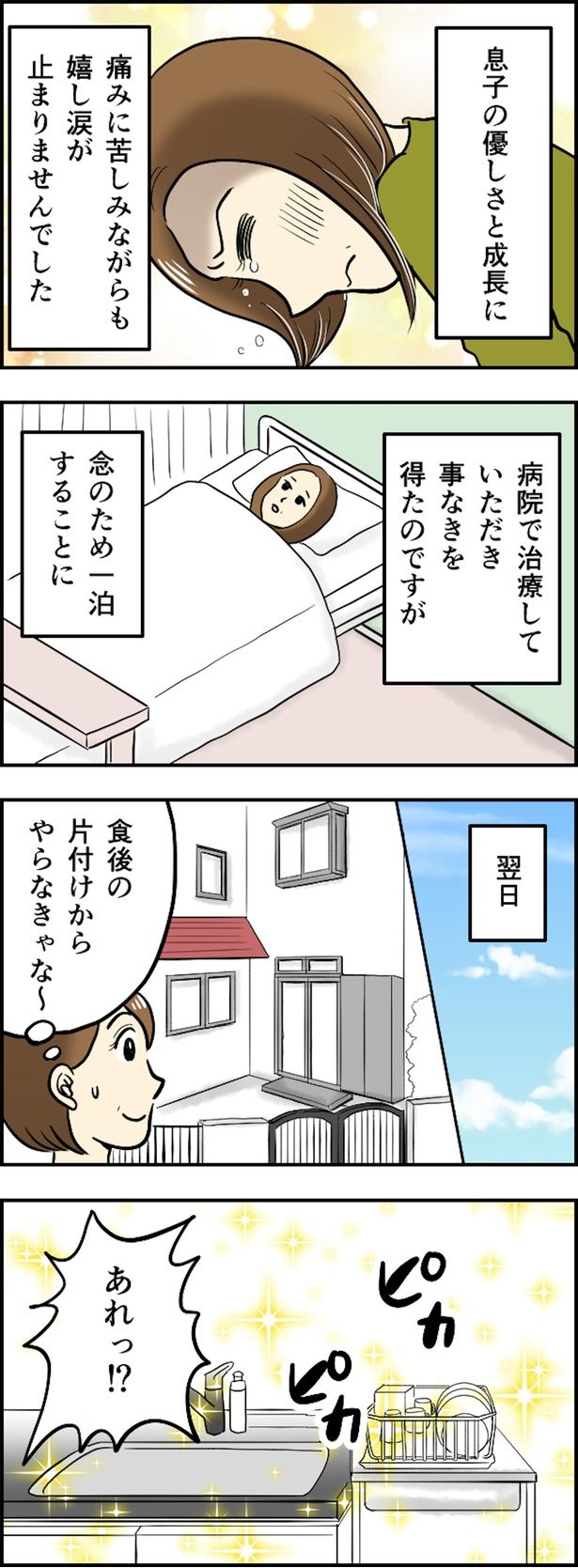 退院すると… （C）とんちきくま／毎日が発見ネット