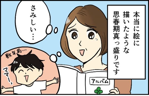 思春期真っ盛りの息子 （C）とんちきくま／毎日が発見ネット