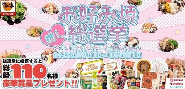 お好み焼専門店どんどん亭で牡蠣フェア開催！特別キャンペーンも実施