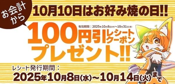 お好み焼専門店どんどん亭で牡蠣フェア開催！特別キャンペーンも実施