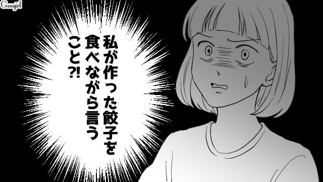 二度と作らない…！ 手作り餃子を食べた夫に「次からは冷凍でいいよ」と言われて妻がイラッとした話