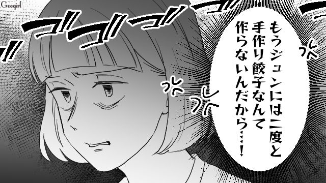 二度と作らない…！ 手作り餃子を食べた夫に「次からは冷凍でいいよ」と言われて妻がイラッとした話