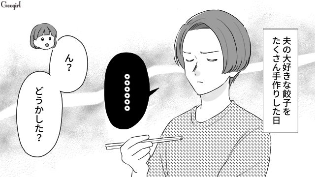 二度と作らない…！ 手作り餃子を食べた夫に「次からは冷凍でいいよ」と言われて妻がイラッとした話