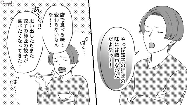 二度と作らない…！ 手作り餃子を食べた夫に「次からは冷凍でいいよ」と言われて妻がイラッとした話