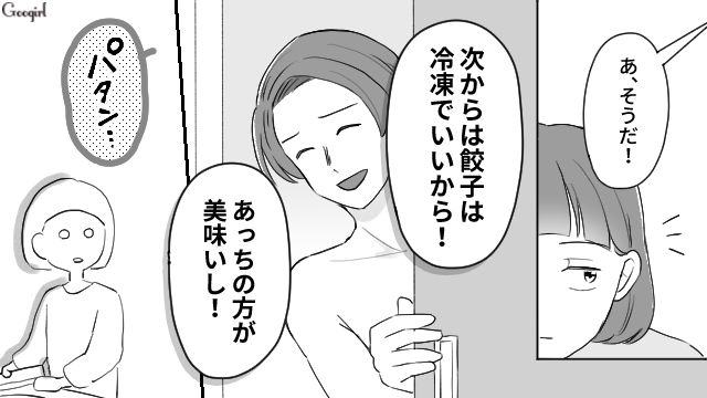 二度と作らない…！ 手作り餃子を食べた夫に「次からは冷凍でいいよ」と言われて妻がイラッとした話