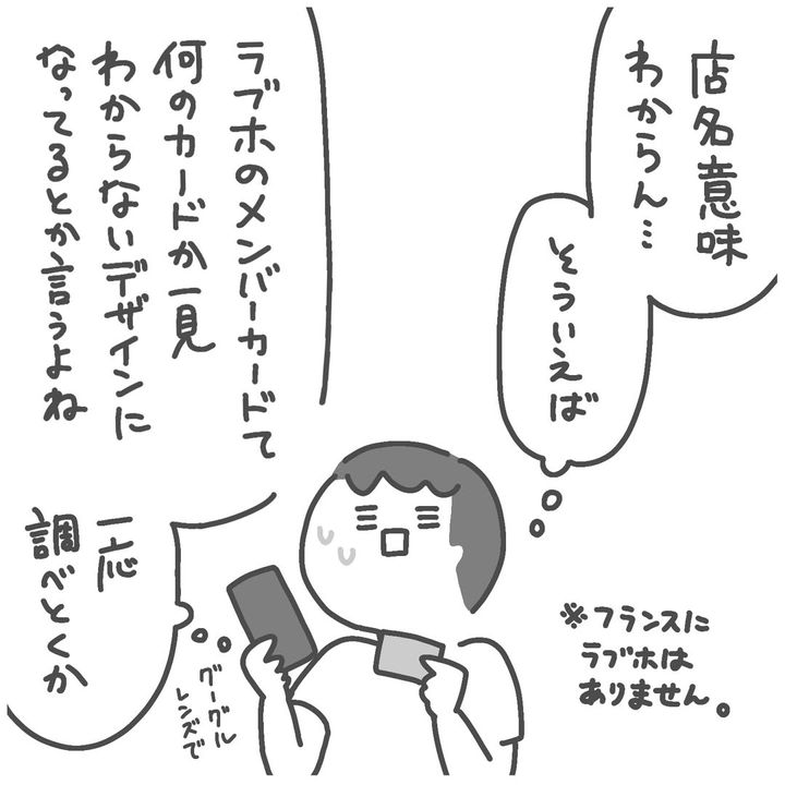 怪しいメンバーシップカードについて描いた漫画のカット（pekoさん提供）