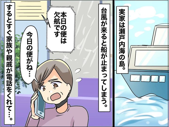 画像: お節介が「こんなに嬉しい」台風の日、島暮らしの私が『もらえると嬉しいもの』とは