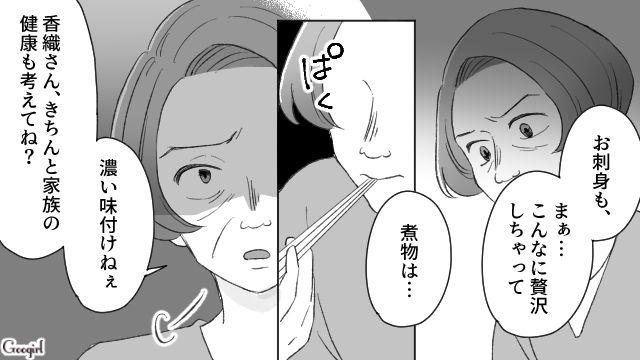 「刺身なんて見栄張っちゃって…」ドケチな義母に手料理をふるまった結果