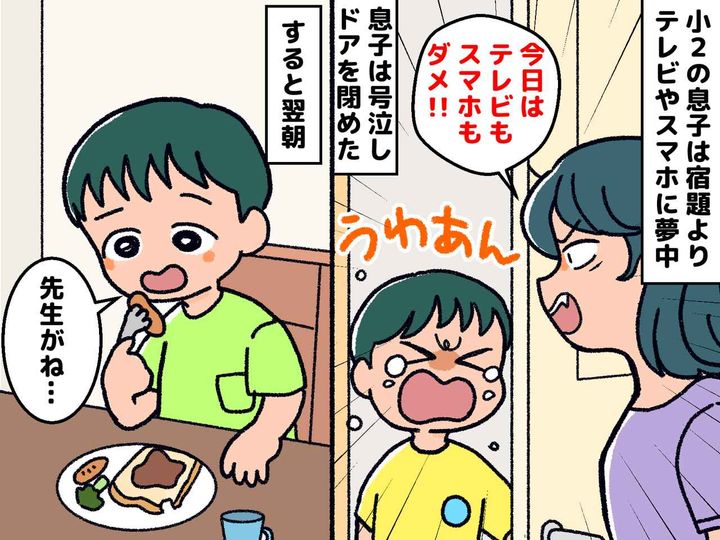 画像: 「今日はスマホもテレビも禁止！」に息子が大号泣 → 翌日、担任の“ひと言”が【まさかの救い】に！？