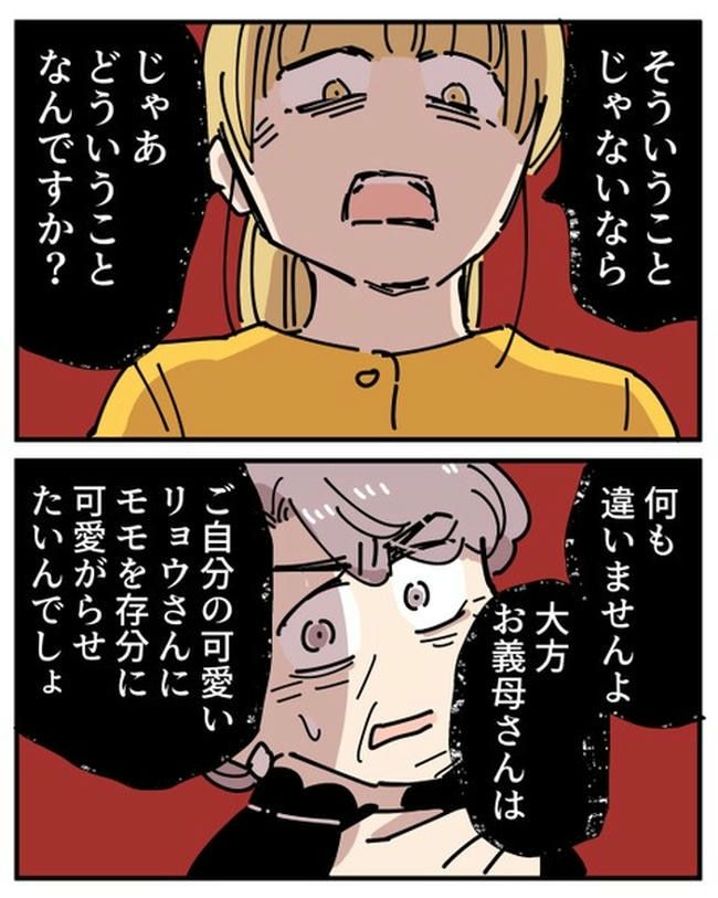 義母の過干渉問題／あさのゆきこ