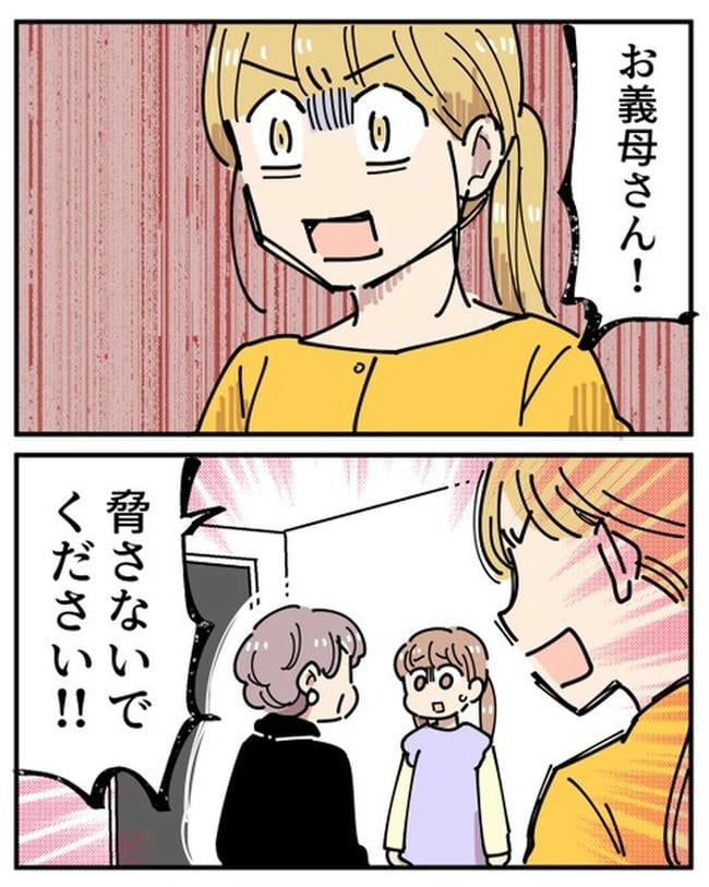 義母の過干渉問題／あさのゆきこ