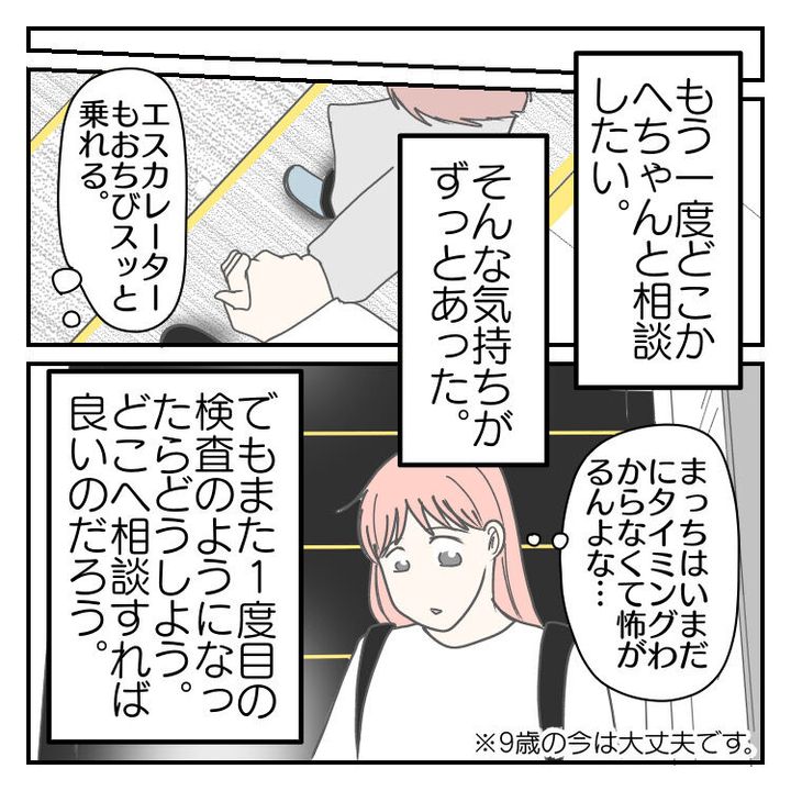学校に行きたくない 55
