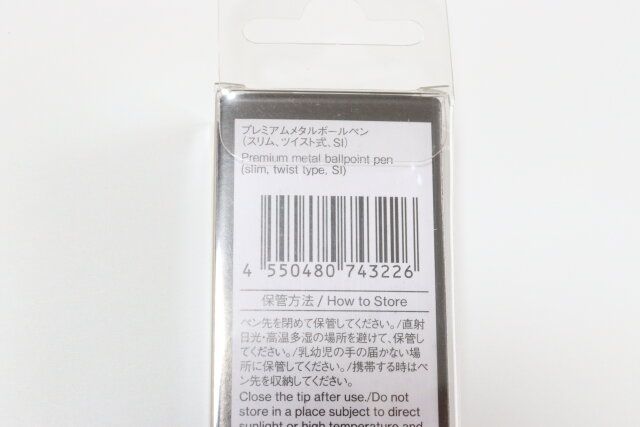 プレミアムメタルボールペン（スリム、ツイスト式、SI） JANコード