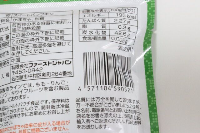 ダイソーのスイートパンプキンのJAN