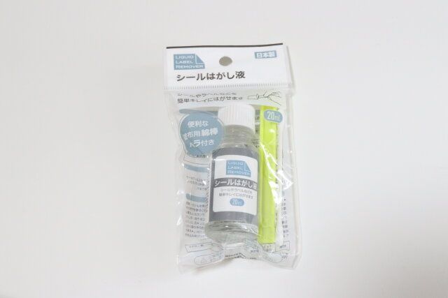 ダイソーのシールはがし液のパッケージ