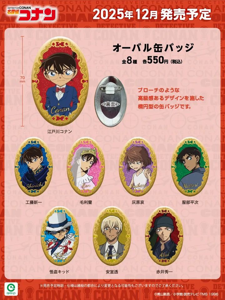 『名探偵コナン』オーバル缶バッジ