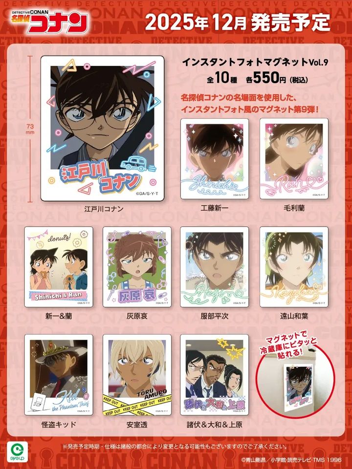 『名探偵コナン』インスタントフォトマグネットVol.9