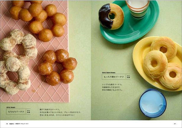 「もちもちドーナツ」「もっちり焼きドーナツ」 （C）江黒由佳／グラフィック社
