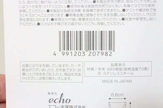 手のひらピーラー JANコード