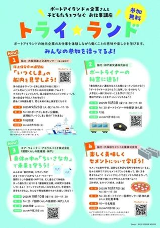 【兵庫県神戸市】神戸学院大学の江田ゼミが、地元企業・団体でお仕事体験ができるプログラムを実施